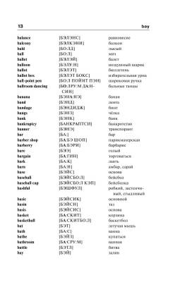 Англо-русский. Русско-английский словарь с произношением для тех, кто не знает ничего с доставкой по Минску от 70 рублей бесплатно!